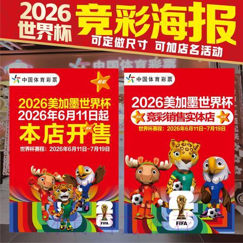 2026世界杯竞猜玩法全攻略，新手快速上手指南
